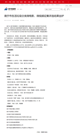 南寧市生活垃圾分類微電影、微視頻征集評選結(jié)果出爐_南寧新聞網(wǎng).png